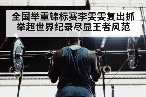 weightlifting training technique