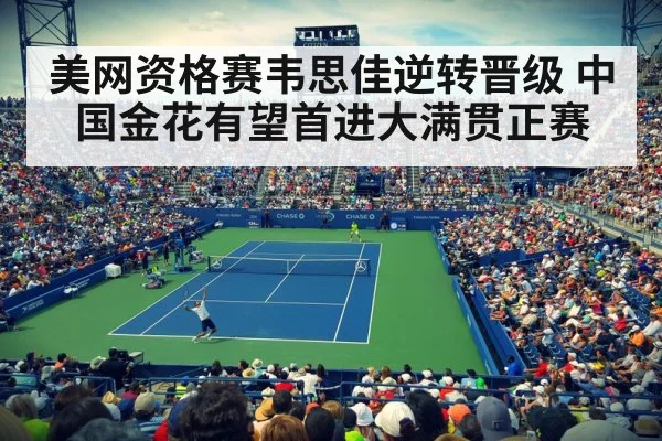 US Open tennis qualifying match