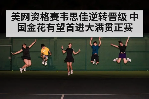 tennis court celebration